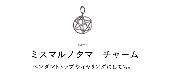 ミスマル・チャーム600×250